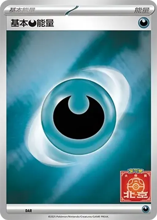 Basic Darkness Energy